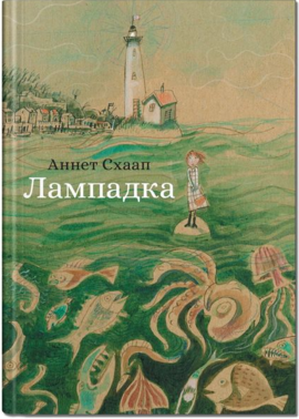 Лампадка - фото книги