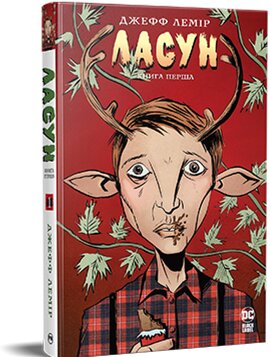 Ласун. Книга 1 - фото книги