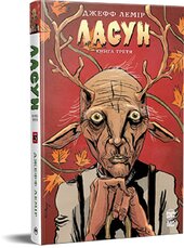Ласун. Книга 3 - фото обкладинки книги