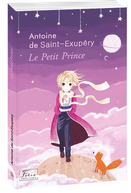 Le Petit Prince - фото книги