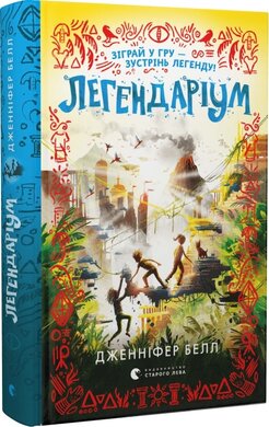 Легендаріум - фото книги