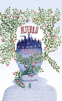 Легенди Лаада - фото книги