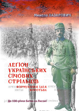 Легіон українських січових стрільців - фото книги