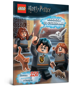 LEGO Гаррі Поттер. Книжка зі стікерами - фото книги