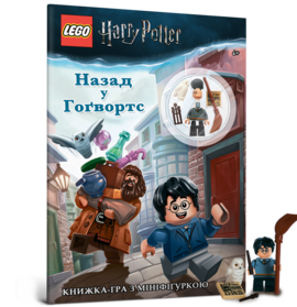 LEGO Гаррі Поттер. Назад у Гогвортс - фото книги