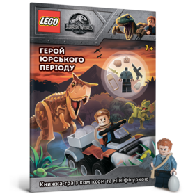 LEGO. Герой юрського періоду - фото книги