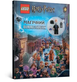 LEGO Harry Potter. Магічний віммельбух - фото книги