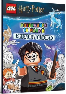 LEGO Harry Potter. Розважайся та малюй. Пригоди у Гогвортсі - фото книги