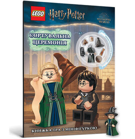 LEGO Harry Potter. Сортувальна церемонія - фото книги