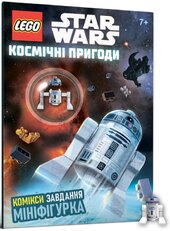 LEGO Star Wars. Космічні пригоди - фото обкладинки книги