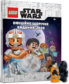 LEGO Star Wars. Офіційне щорічне видання-2020 - фото книги