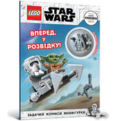 LEGO Star Wars Вперед, у розвідку! - фото обкладинки книги