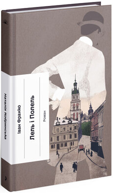 Лель і Полель - фото книги