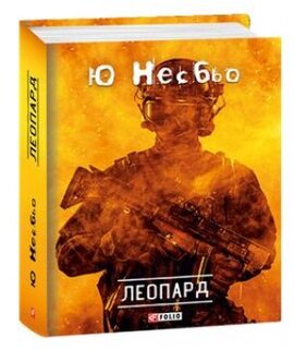 Леопард - фото книги