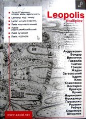 Leopoli multiplex - фото обкладинки книги