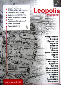Leopoli multiplex - фото книги