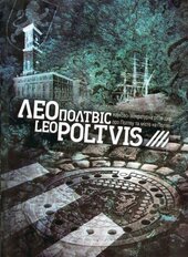 Леополтвіс. Науково-літературна розвідка про Полтаву та місто на Полтві - фото обкладинки книги