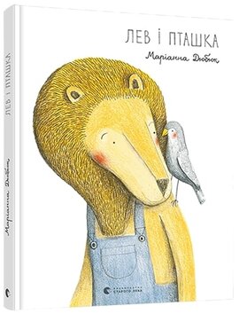 Лев і Пташка - фото книги