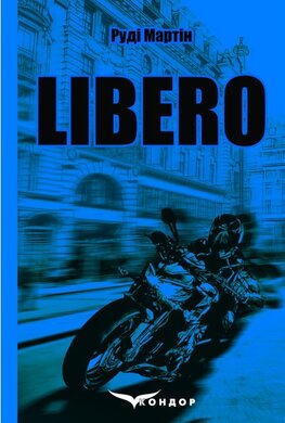 Liberо - фото книги
