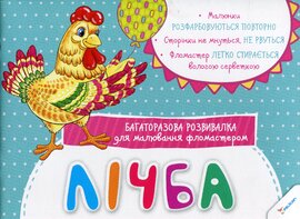 Лічба - фото книги