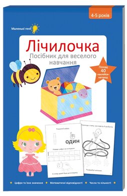 Лічилочка - фото книги