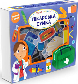 Лікарська сумка (ігровий набір) - фото книги