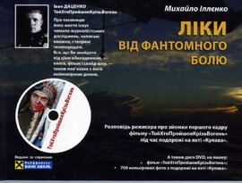 Ліки від фантомного болю - фото книги