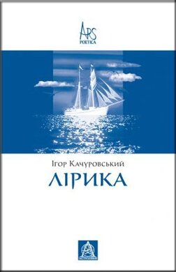 Лірика - фото книги