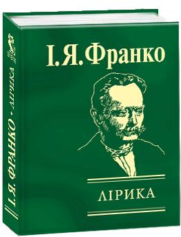 Лірика - фото книги
