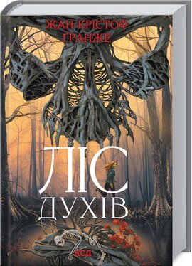 Ліс духів - фото книги