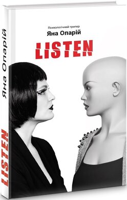 Listen - фото книги