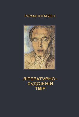 Літературно-художній твір - фото книги