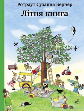 Літня книга - фото книги
