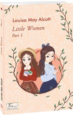 Little Women. Part 1 - фото книги