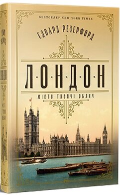 Лондон - фото книги