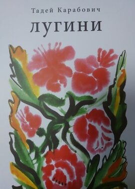 Лугини - фото книги