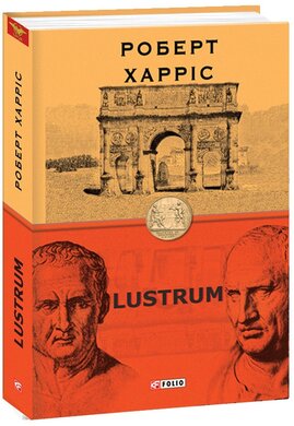 Lustrum. Книга 2 - фото книги