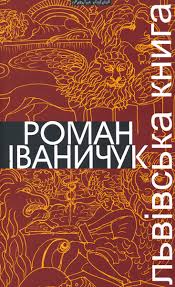 Львівська книга - фото книги