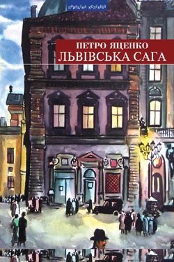 Львівська сага - фото книги