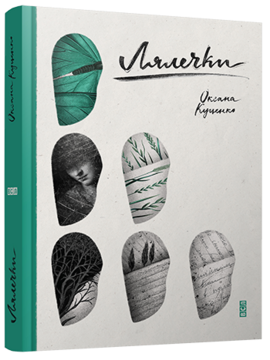 Лялечка - фото книги