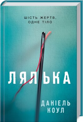 Лялька - фото книги