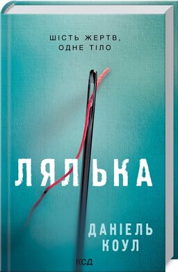 Лялька - фото книги