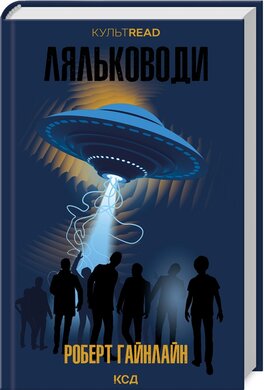 Ляльководи (КУЛЬТREAD) - фото книги