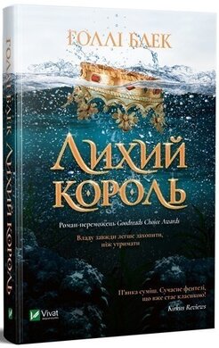 Лихий король. Книга 2 - фото книги