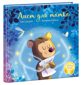 Лист для татка - фото книги