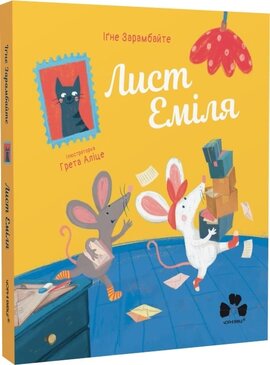 Лист Еміля - фото книги