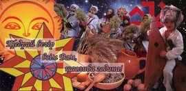 Листівка "Щедрий вечір всім вам, щаслива година!" - фото книги