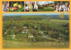 Листівка видова "Україна. Київ. Національний музей народної архітектури та побуту  «Пирогів»" - фото книги
