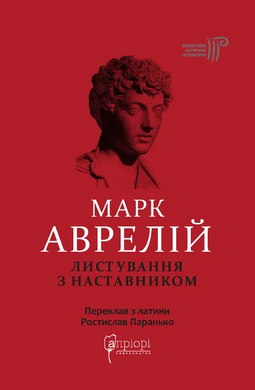 Листування з наставником - фото книги