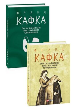 Листи до Мілени. Лист батькові. Оповідання - фото книги